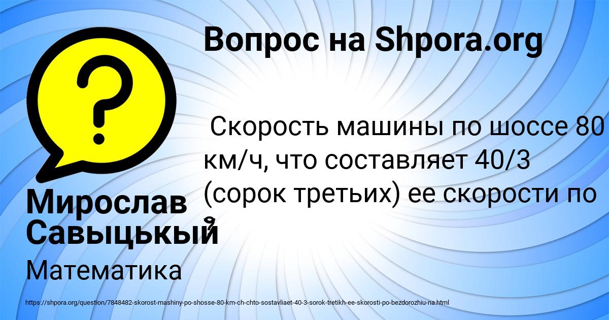 Картинка с текстом вопроса от пользователя Мирослав Савыцькый