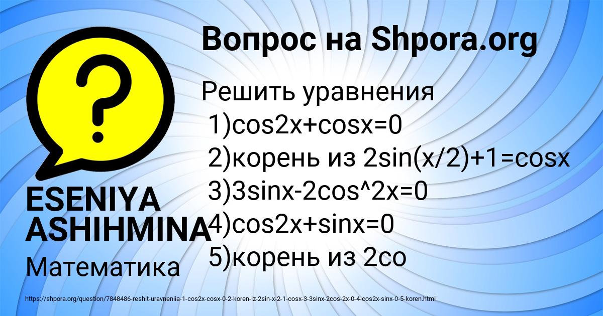 Картинка с текстом вопроса от пользователя ESENIYA ASHIHMINA