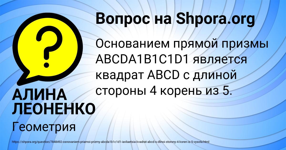 Картинка с текстом вопроса от пользователя АЛИНА ЛЕОНЕНКО