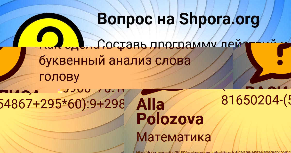 Картинка с текстом вопроса от пользователя Alla Polozova