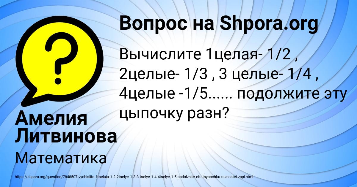 Картинка с текстом вопроса от пользователя Амелия Литвинова