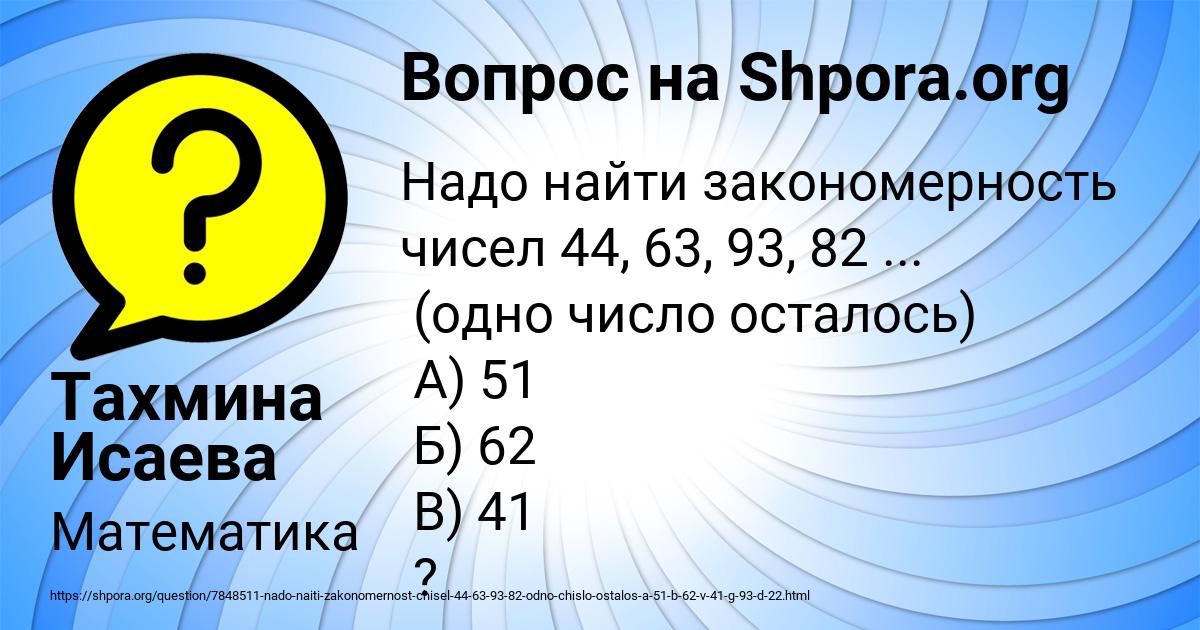 Картинка с текстом вопроса от пользователя Тахмина Исаева