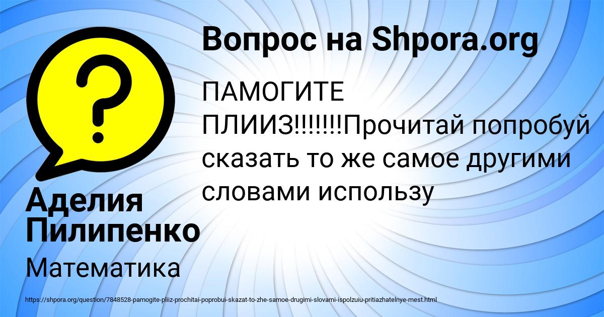 Картинка с текстом вопроса от пользователя Аделия Пилипенко