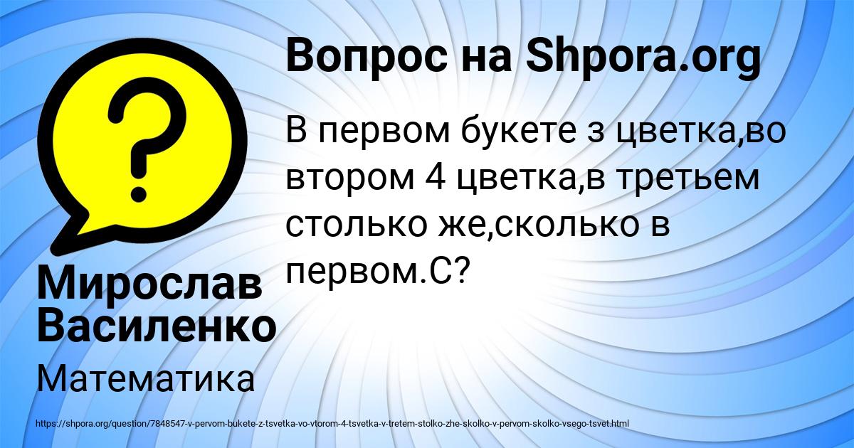 Картинка с текстом вопроса от пользователя Мирослав Василенко