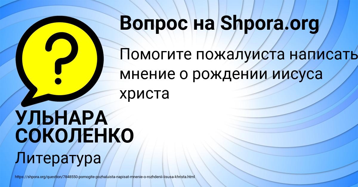 Картинка с текстом вопроса от пользователя УЛЬНАРА СОКОЛЕНКО