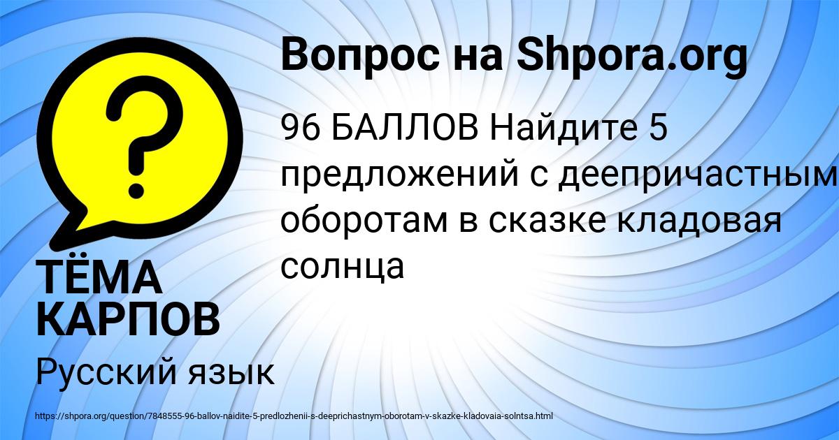Картинка с текстом вопроса от пользователя ТЁМА КАРПОВ