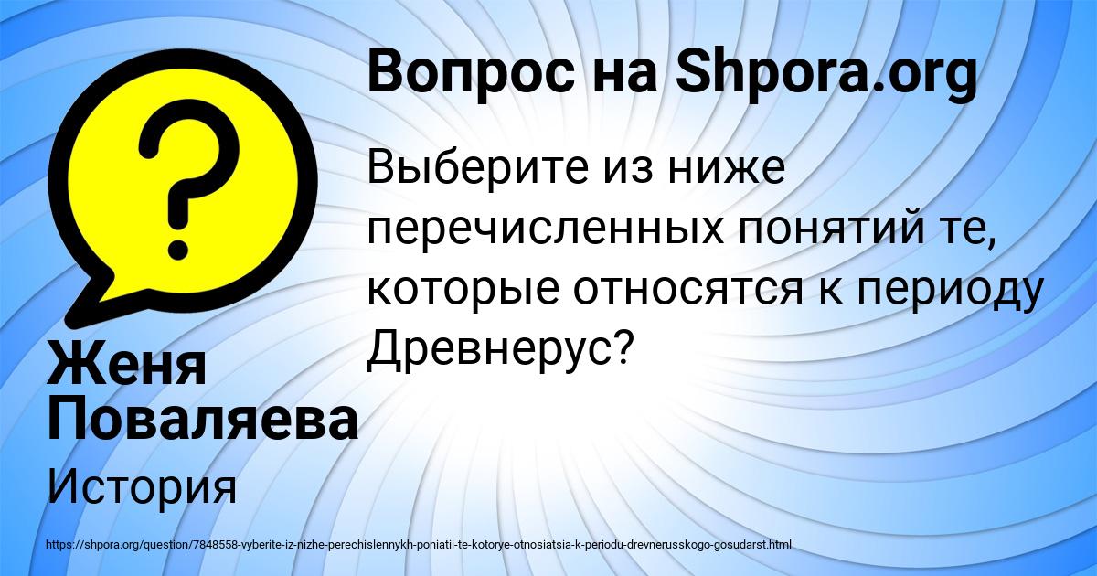 Картинка с текстом вопроса от пользователя Женя Поваляева