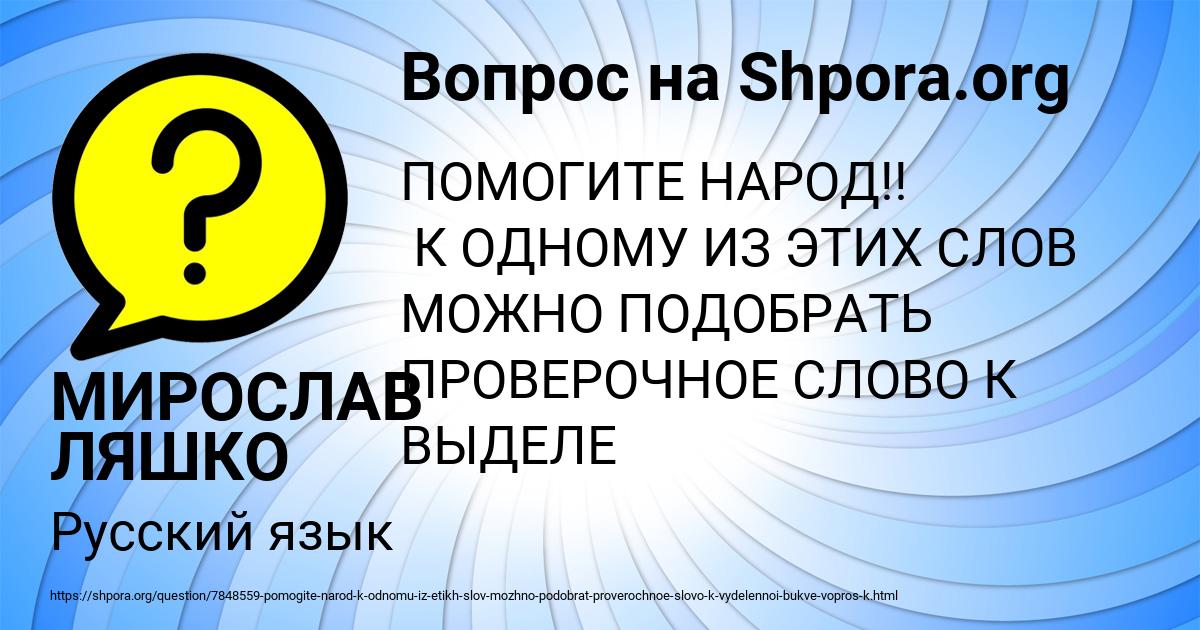 Картинка с текстом вопроса от пользователя МИРОСЛАВ ЛЯШКО