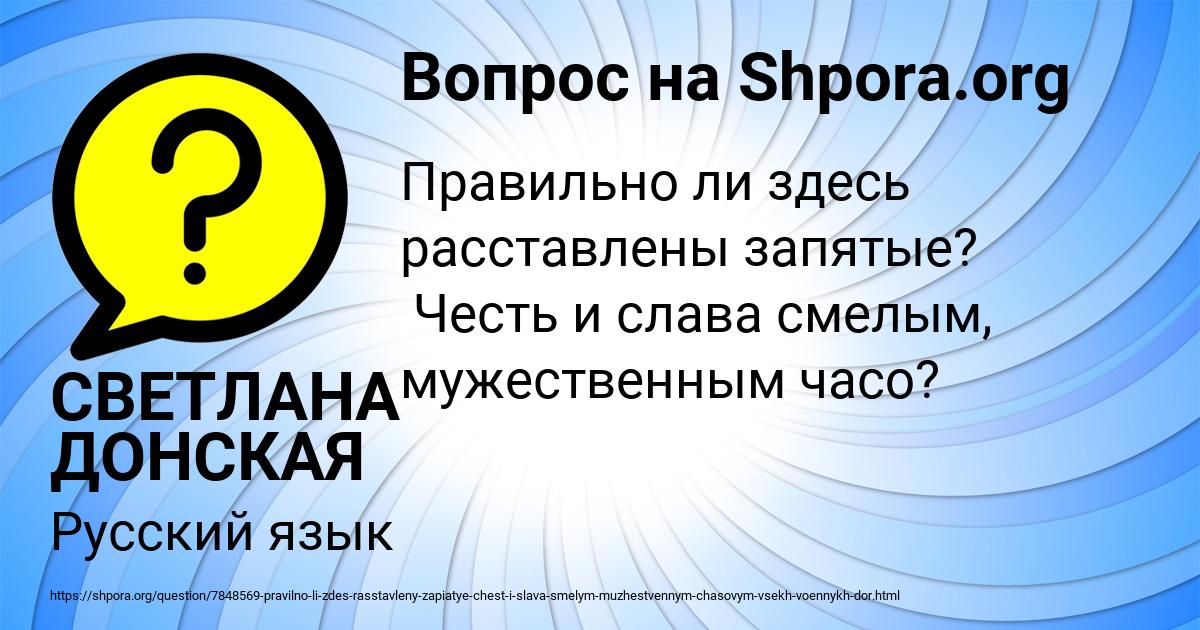 Картинка с текстом вопроса от пользователя СВЕТЛАНА ДОНСКАЯ