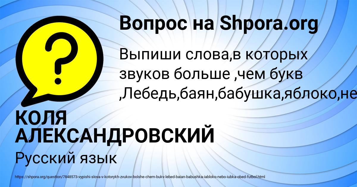 Картинка с текстом вопроса от пользователя КОЛЯ АЛЕКСАНДРОВСКИЙ