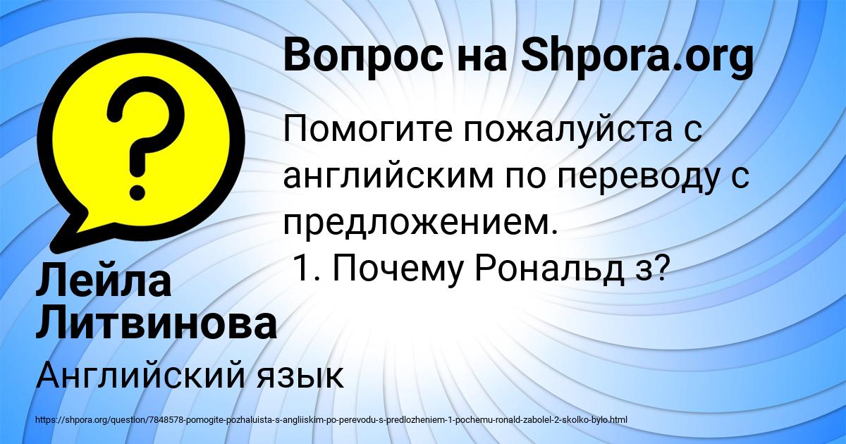 Картинка с текстом вопроса от пользователя Лейла Литвинова