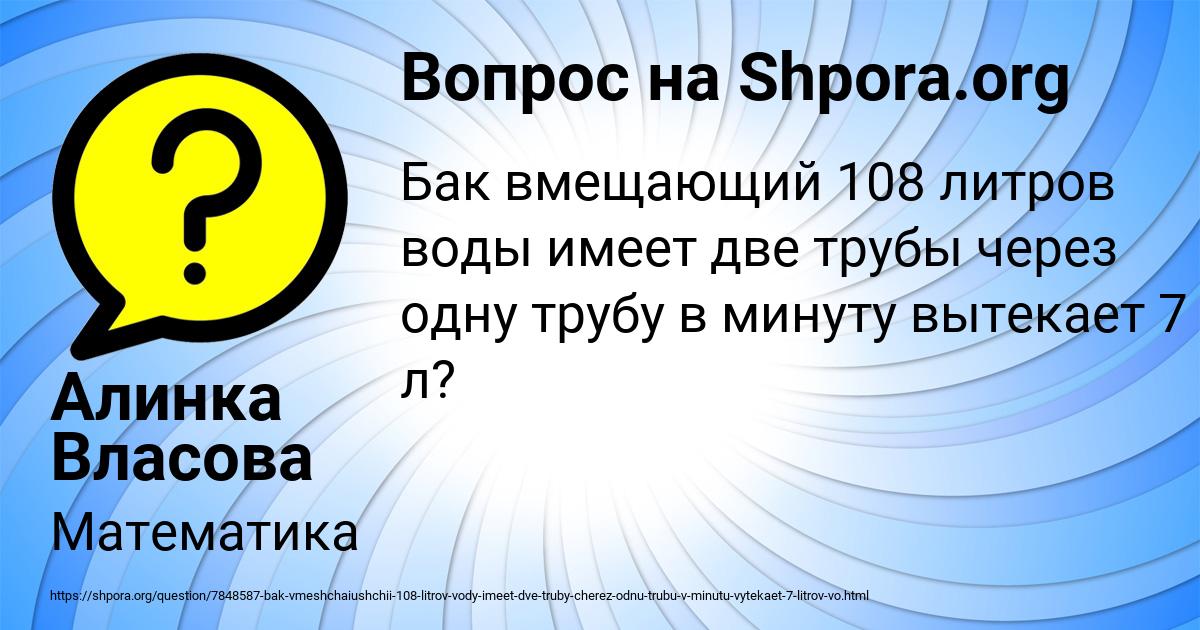 Картинка с текстом вопроса от пользователя Алинка Власова