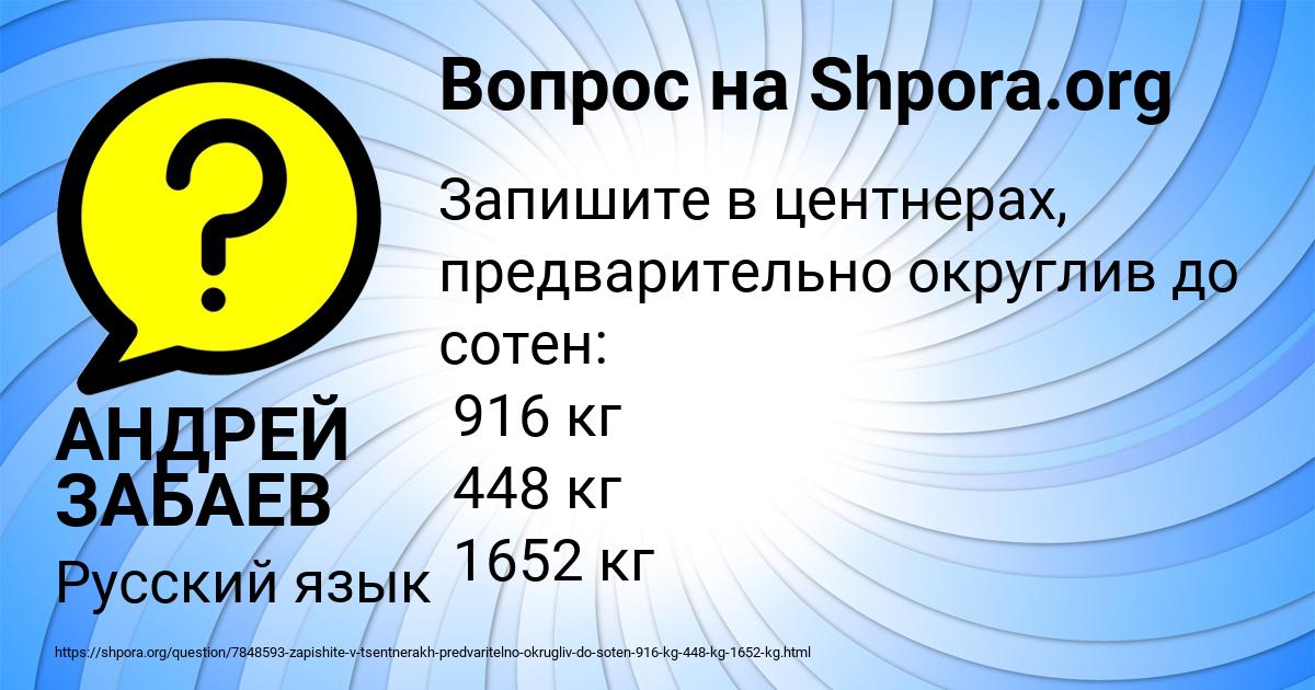 Картинка с текстом вопроса от пользователя АНДРЕЙ ЗАБАЕВ