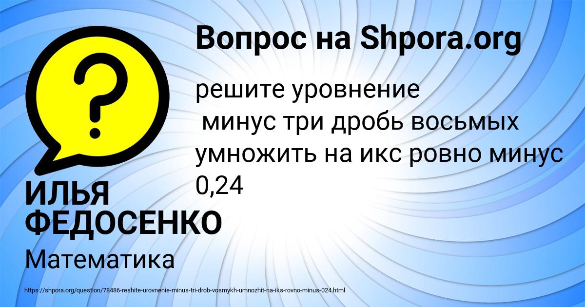 Картинка с текстом вопроса от пользователя ИЛЬЯ ФЕДОСЕНКО