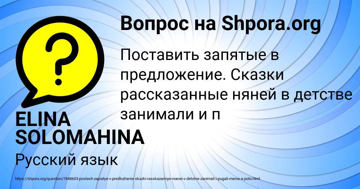 Картинка с текстом вопроса от пользователя ELINA SOLOMAHINA