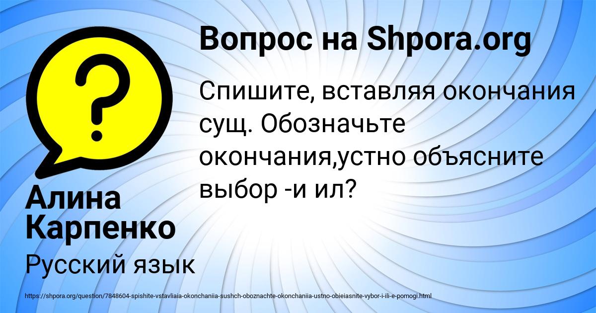 Картинка с текстом вопроса от пользователя Алина Карпенко