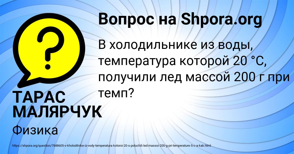Картинка с текстом вопроса от пользователя ТАРАС МАЛЯРЧУК