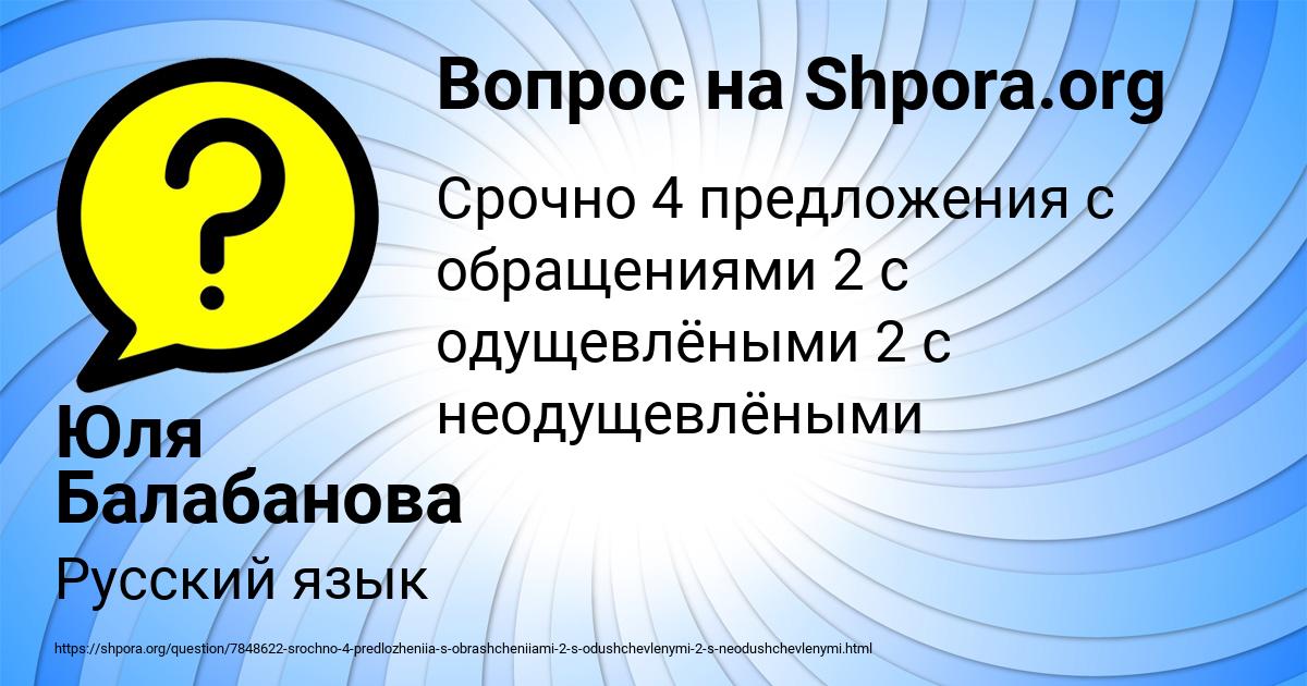 Картинка с текстом вопроса от пользователя Юля Балабанова