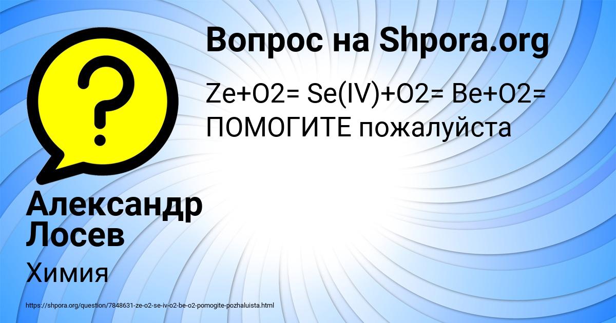 Картинка с текстом вопроса от пользователя Александр Лосев