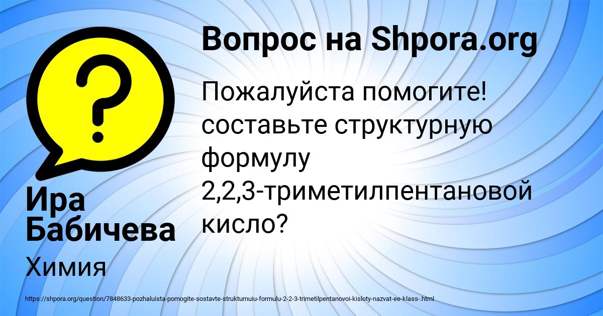 Картинка с текстом вопроса от пользователя Ира Бабичева