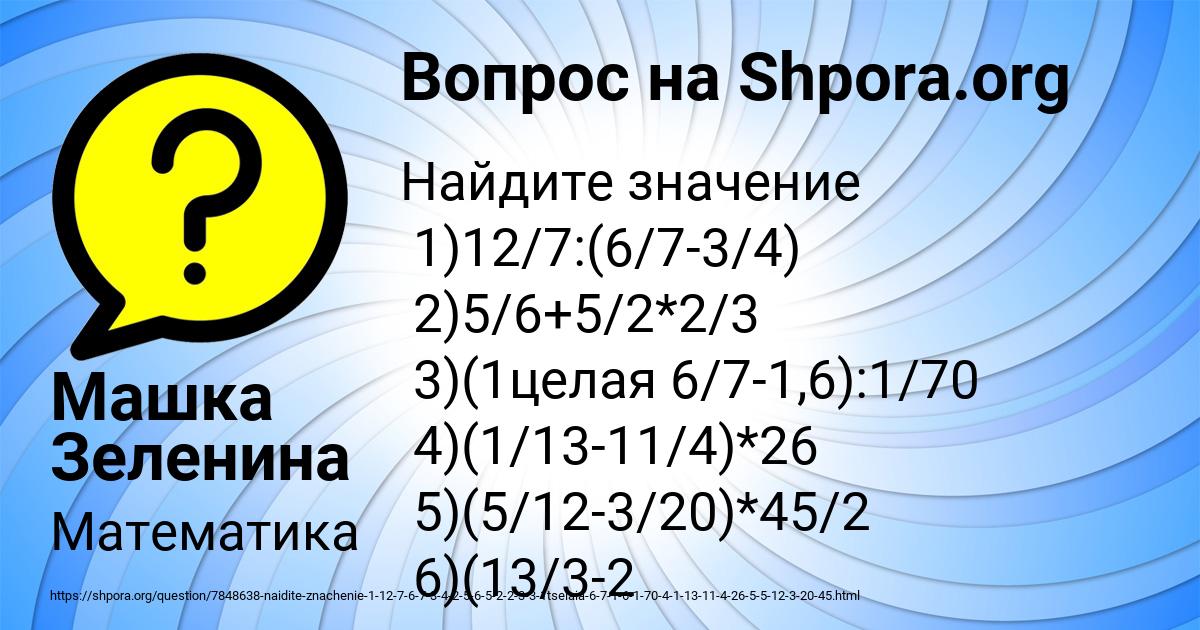 Картинка с текстом вопроса от пользователя Машка Зеленина