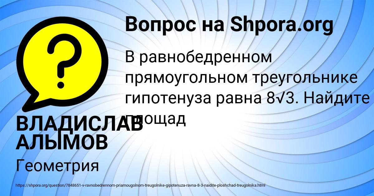 Картинка с текстом вопроса от пользователя ВЛАДИСЛАВ АЛЫМОВ