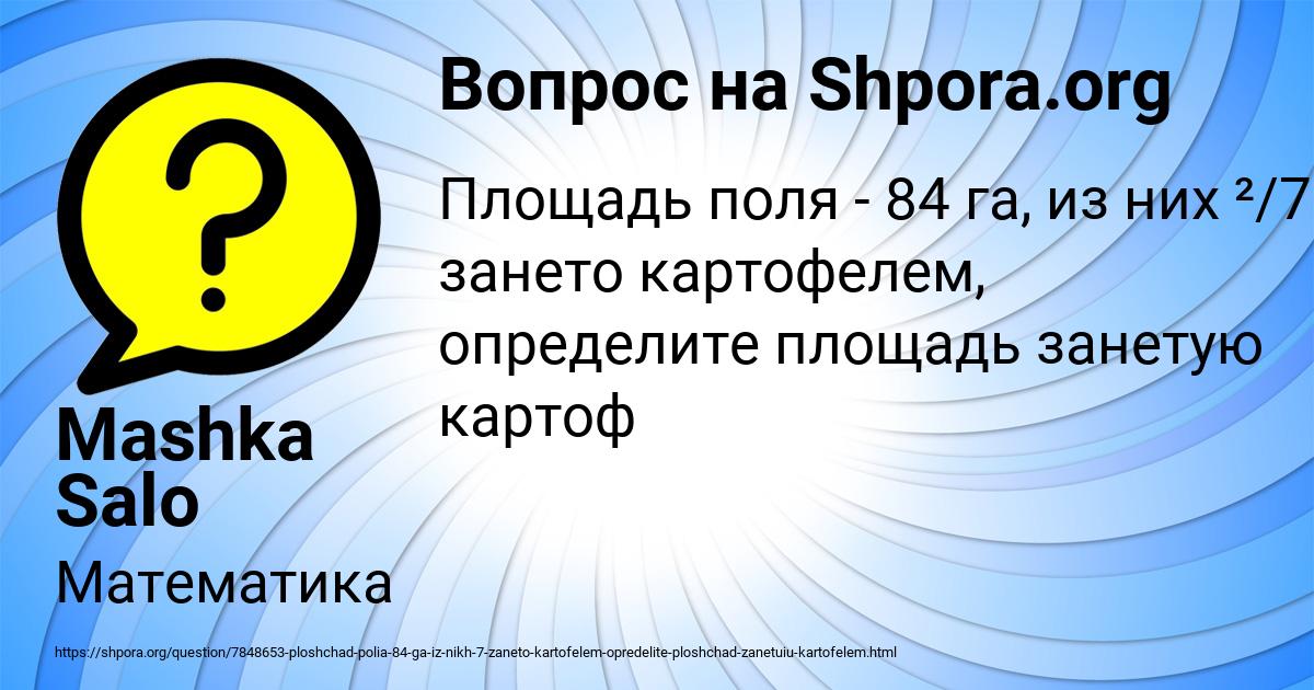 Картинка с текстом вопроса от пользователя Mashka Salo