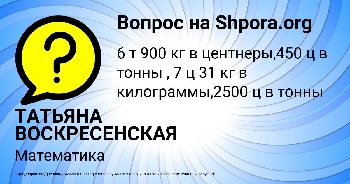 Картинка с текстом вопроса от пользователя ТАТЬЯНА ВОСКРЕСЕНСКАЯ
