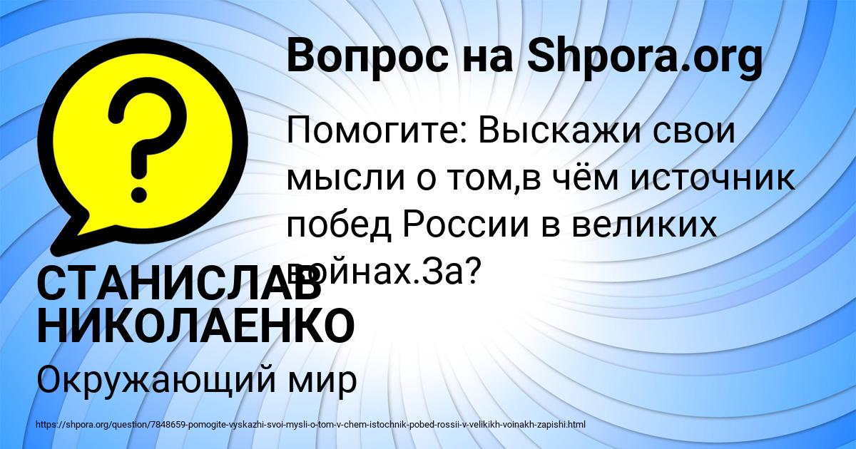 Картинка с текстом вопроса от пользователя СТАНИСЛАВ НИКОЛАЕНКО