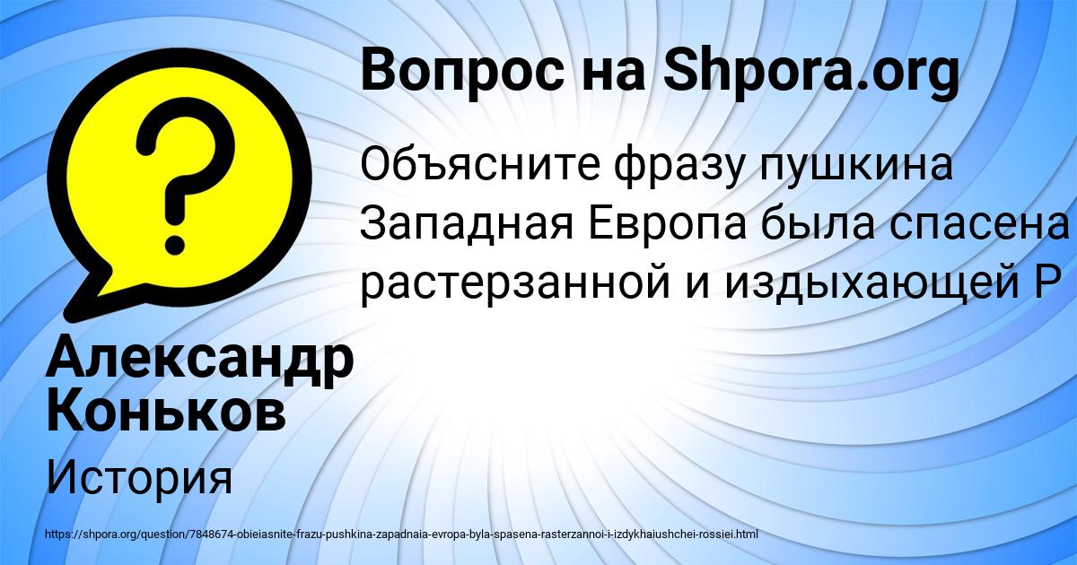 Картинка с текстом вопроса от пользователя Александр Коньков
