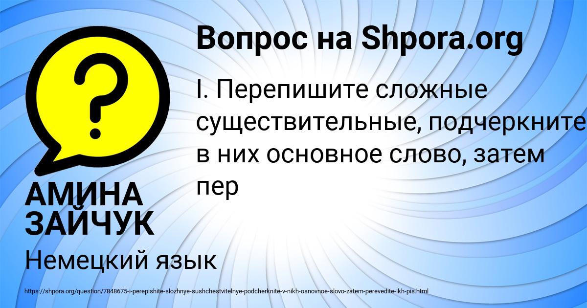 Картинка с текстом вопроса от пользователя АМИНА ЗАЙЧУК