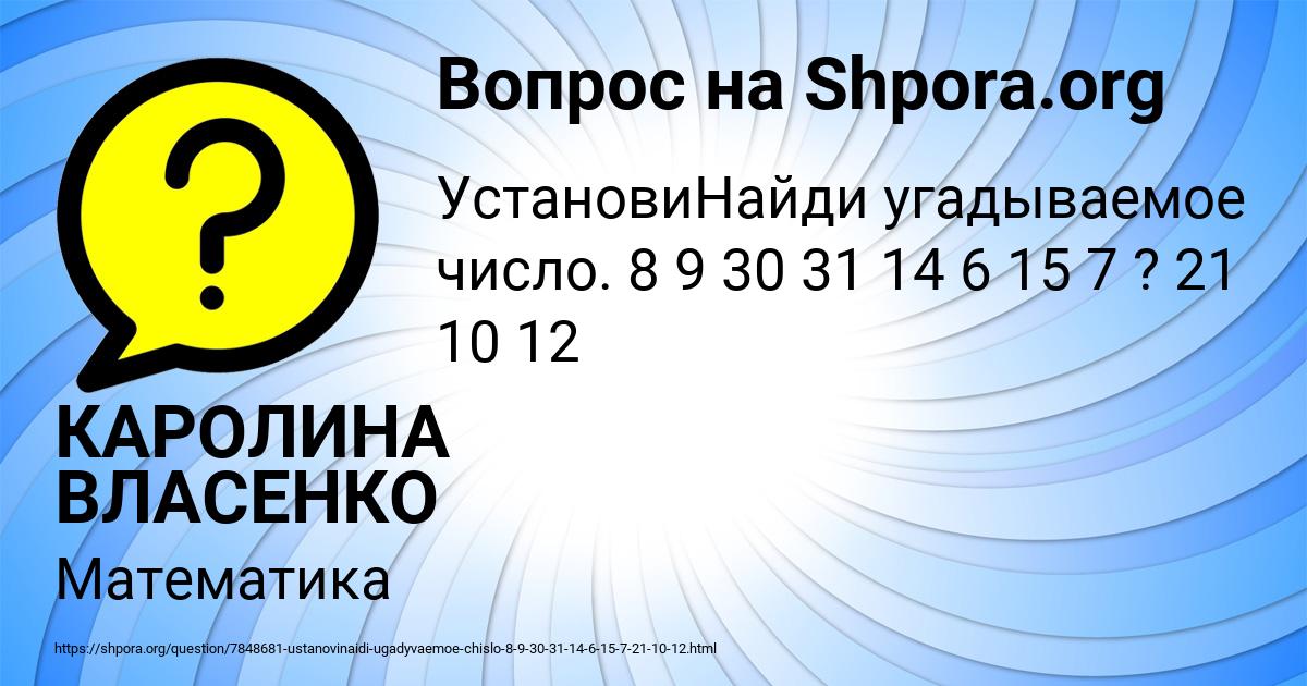 Картинка с текстом вопроса от пользователя КАРОЛИНА ВЛАСЕНКО