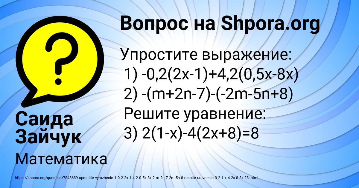Картинка с текстом вопроса от пользователя Саида Зайчук