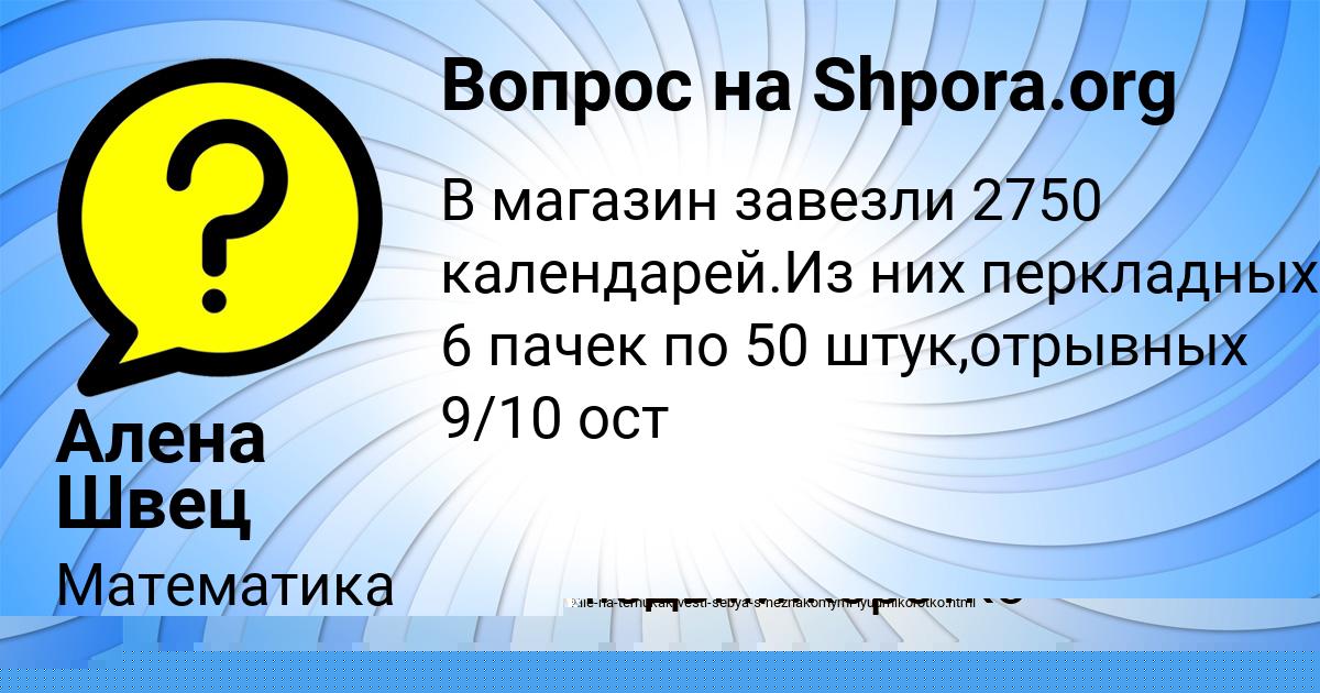 Картинка с текстом вопроса от пользователя Алена Швец
