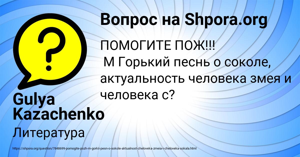 Картинка с текстом вопроса от пользователя Gulya Kazachenko