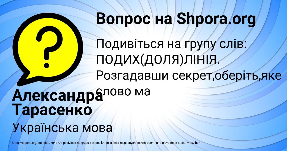 Картинка с текстом вопроса от пользователя Александра Тарасенко