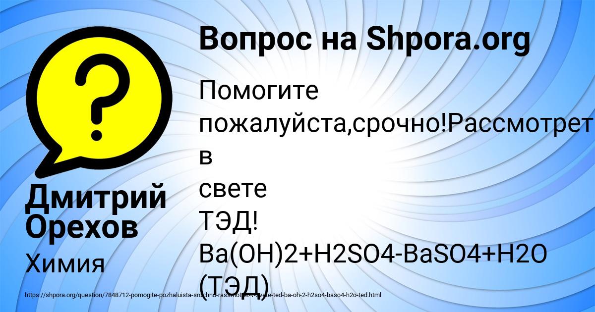 Картинка с текстом вопроса от пользователя Дмитрий Орехов