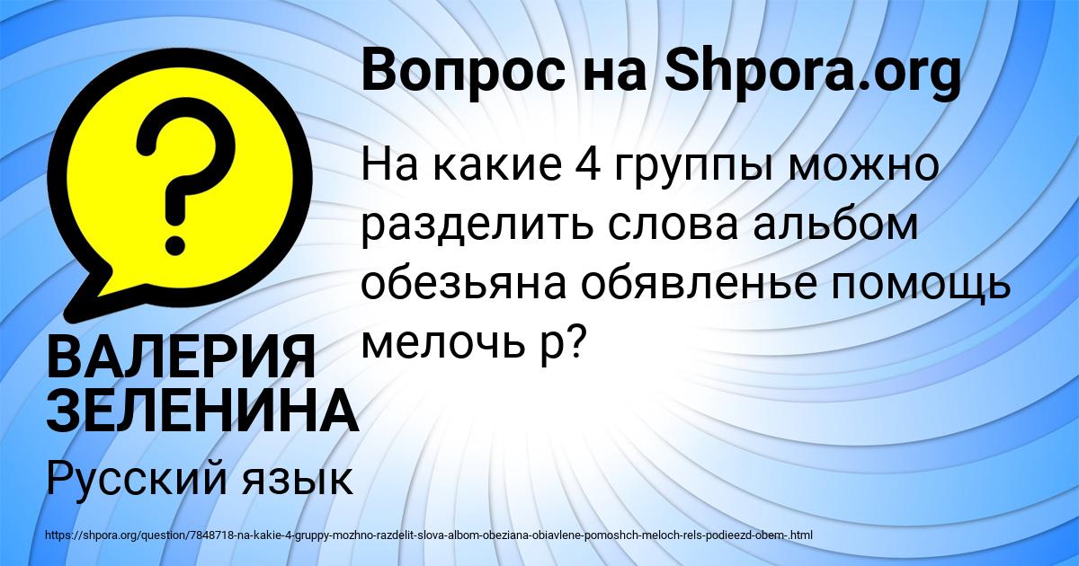 Картинка с текстом вопроса от пользователя ВАЛЕРИЯ ЗЕЛЕНИНА