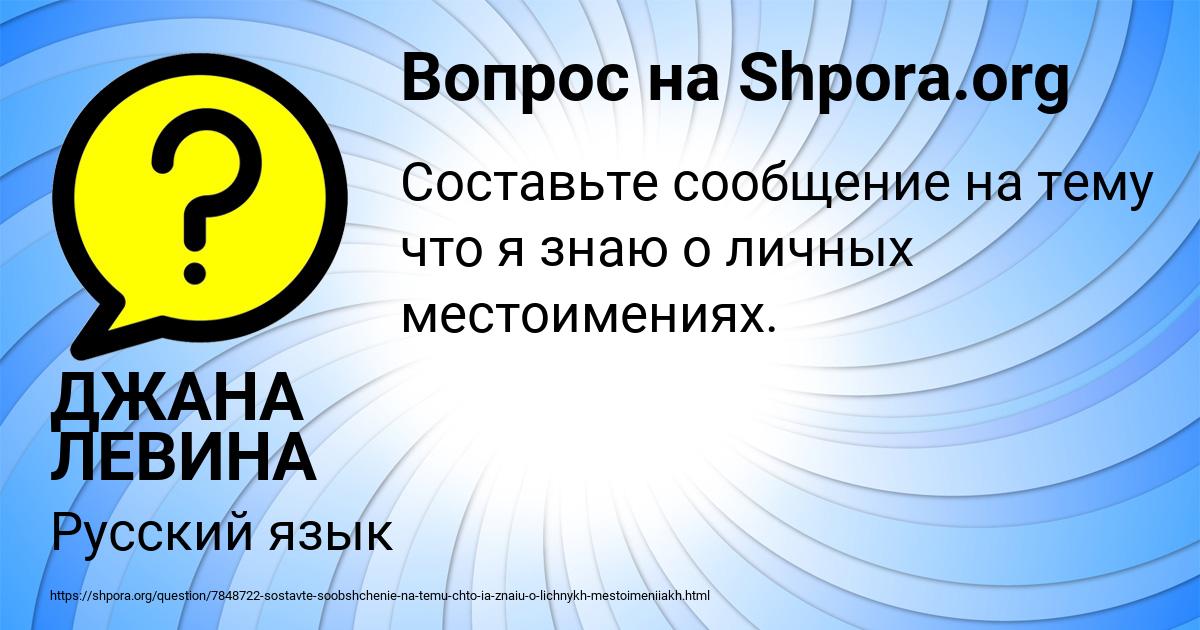 Картинка с текстом вопроса от пользователя ДЖАНА ЛЕВИНА