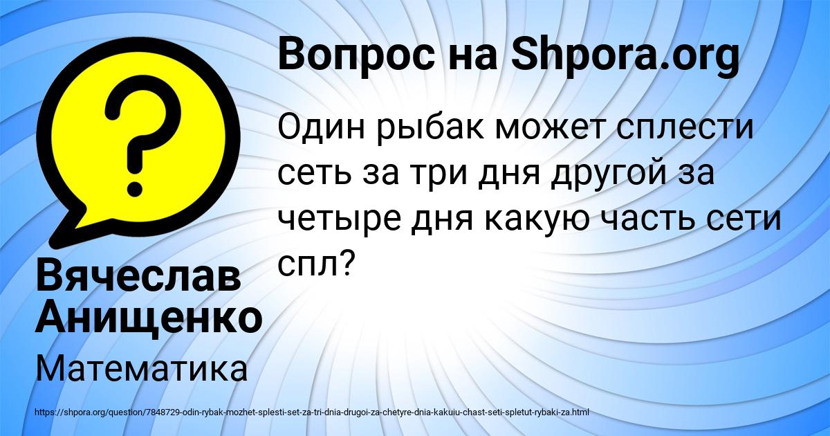 Картинка с текстом вопроса от пользователя Вячеслав Анищенко
