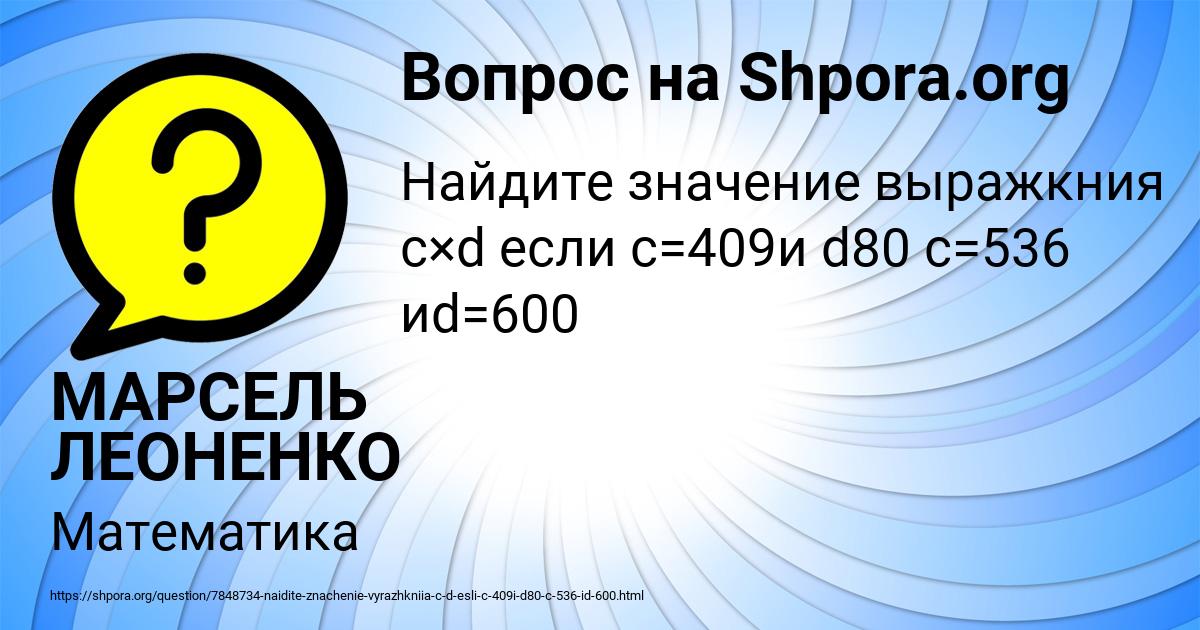 Картинка с текстом вопроса от пользователя МАРСЕЛЬ ЛЕОНЕНКО