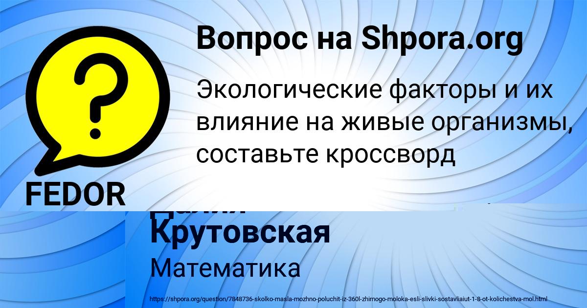 Картинка с текстом вопроса от пользователя Далия Крутовская