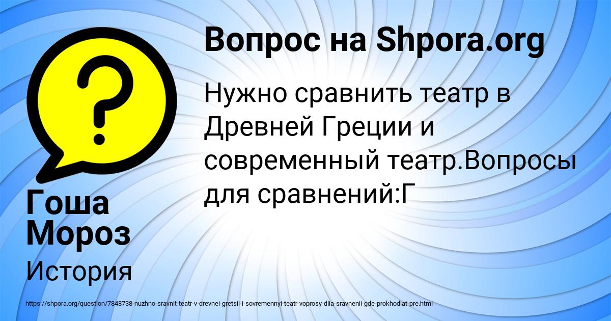 Картинка с текстом вопроса от пользователя Гоша Мороз