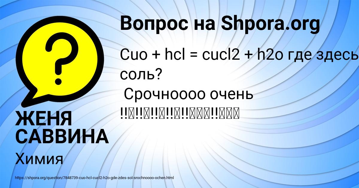 Картинка с текстом вопроса от пользователя ЖЕНЯ САВВИНА
