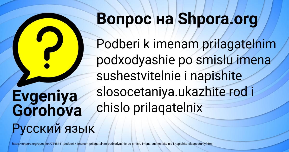 Картинка с текстом вопроса от пользователя Evgeniya Gorohova