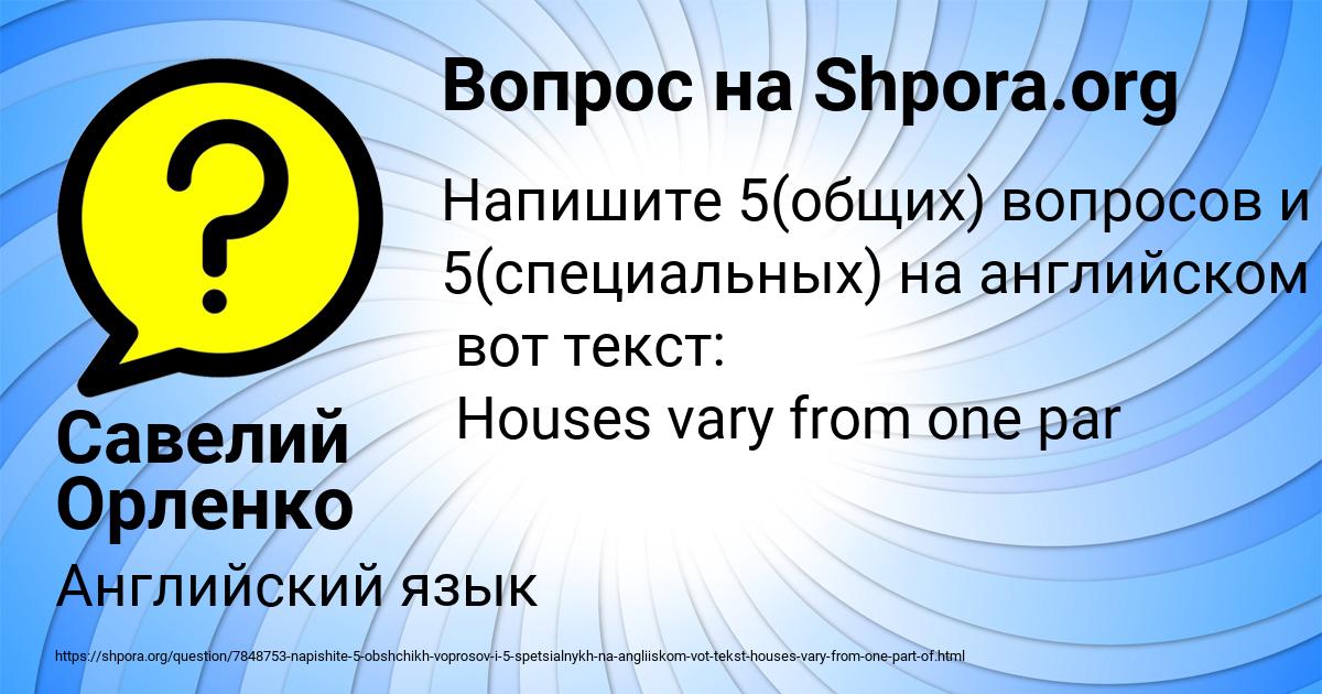 Картинка с текстом вопроса от пользователя Савелий Орленко