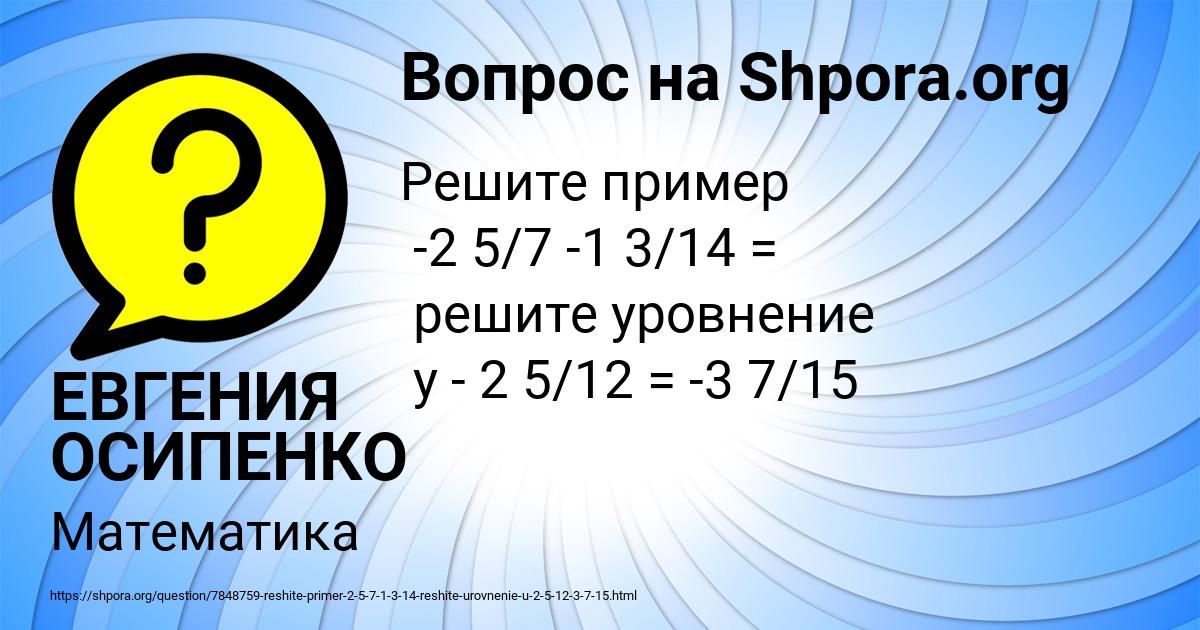 Картинка с текстом вопроса от пользователя ЕВГЕНИЯ ОСИПЕНКО