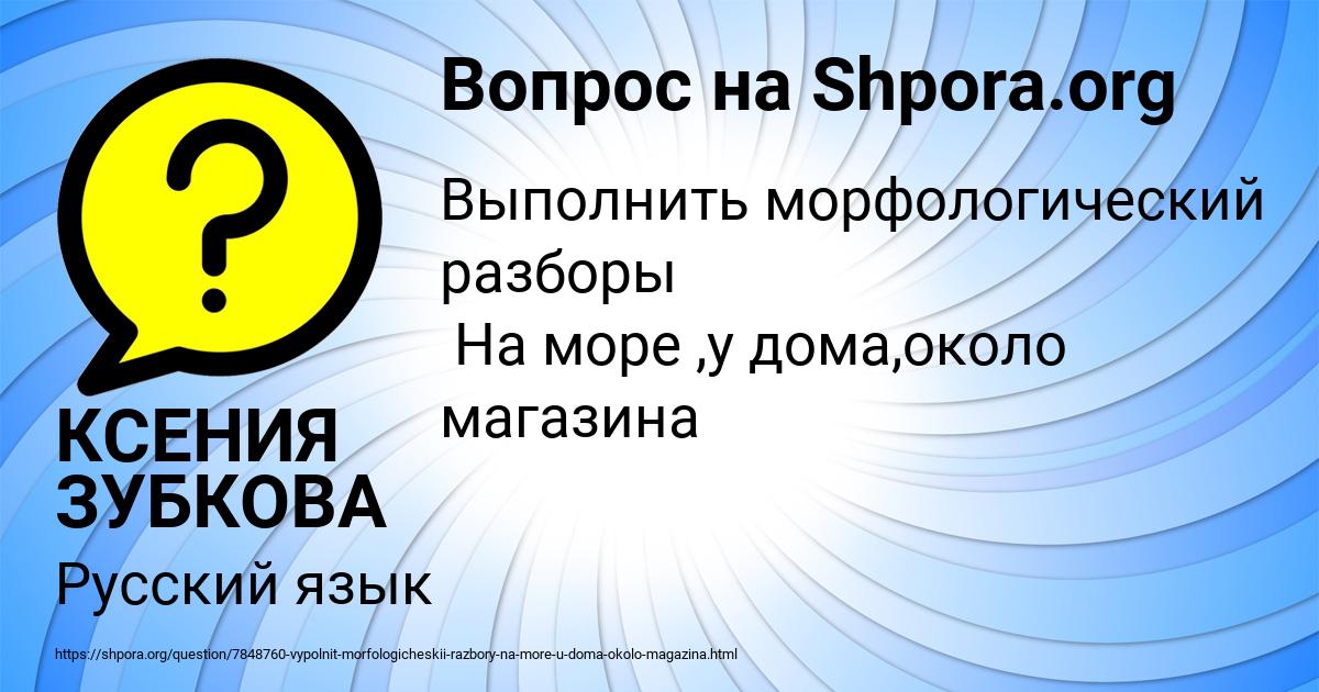 Картинка с текстом вопроса от пользователя КСЕНИЯ ЗУБКОВА