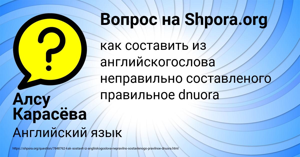 Картинка с текстом вопроса от пользователя Алсу Карасёва