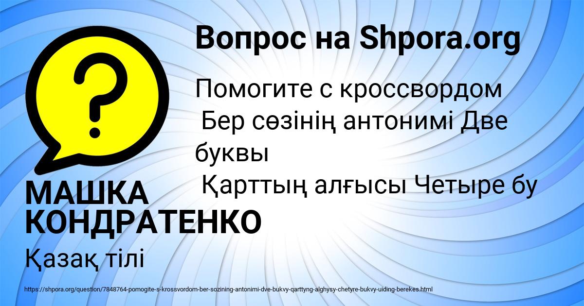 Картинка с текстом вопроса от пользователя МАШКА КОНДРАТЕНКО